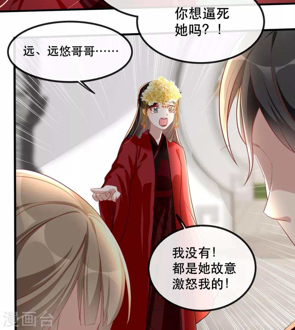 奸妃如此多娇 - 第45话 沐蓁蓁的暂时屈服 - 5