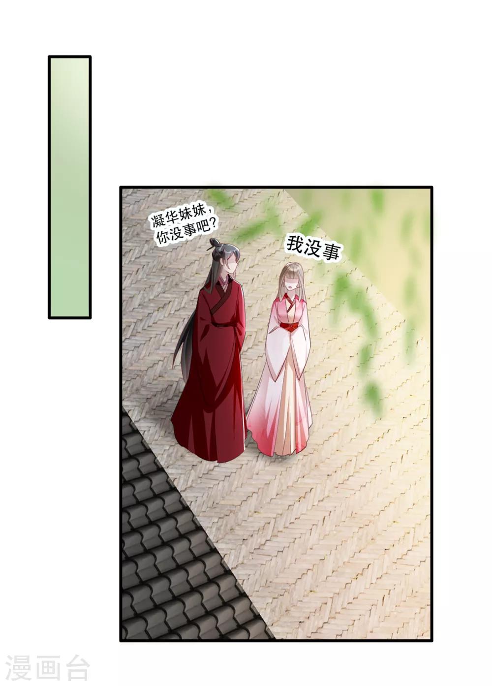 第45话 沐蓁蓁的暂时屈服-第51话