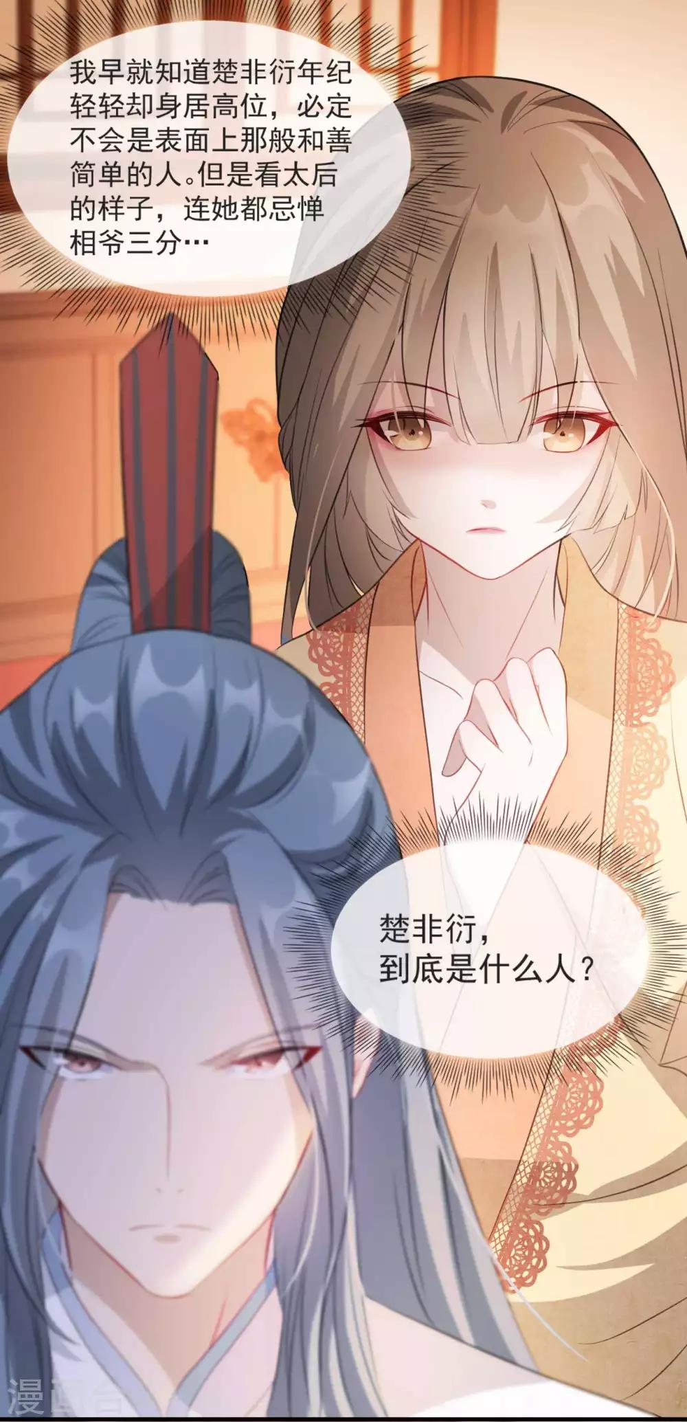 第49话 霸气侧漏的相爷-第55话