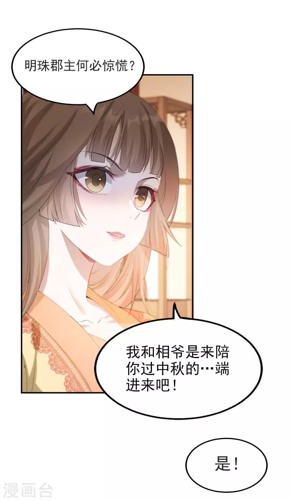 第49话 霸气侧漏的相爷-第55话