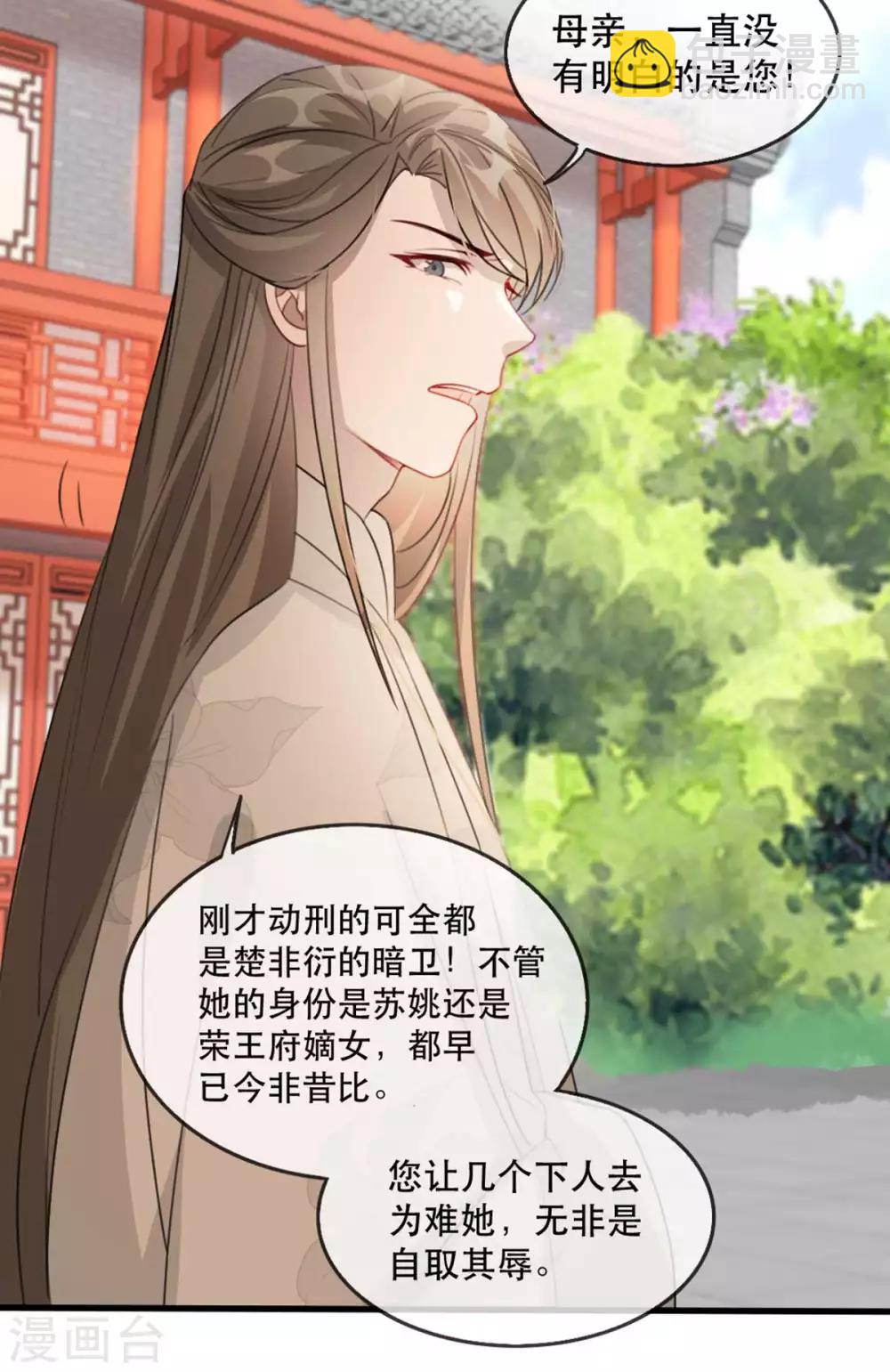 第51话 谁才是王府嫡女(1/2)-第57话