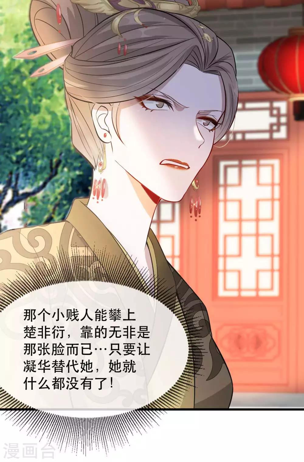 第51话 谁才是王府嫡女(1/2)-第57话