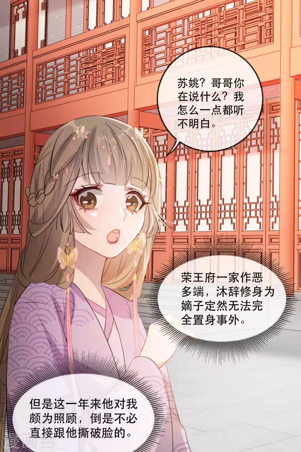 第51话 谁才是王府嫡女(1/2)-第57话