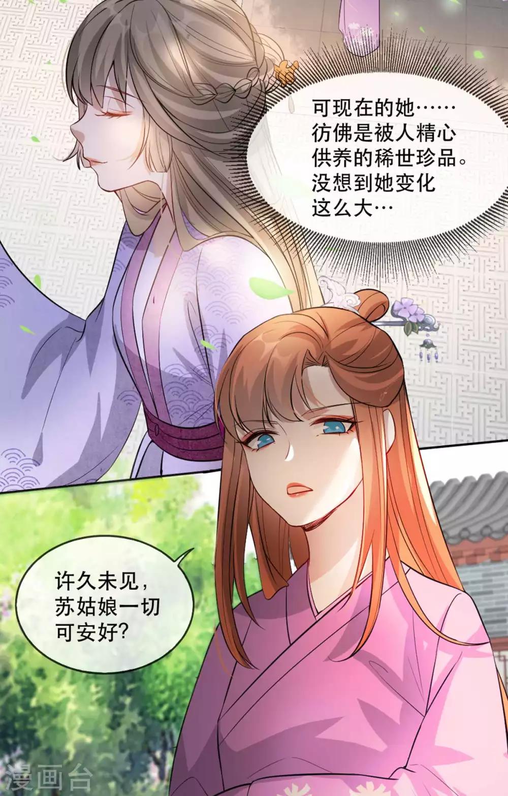 第51话 谁才是王府嫡女(1/2)-第57话