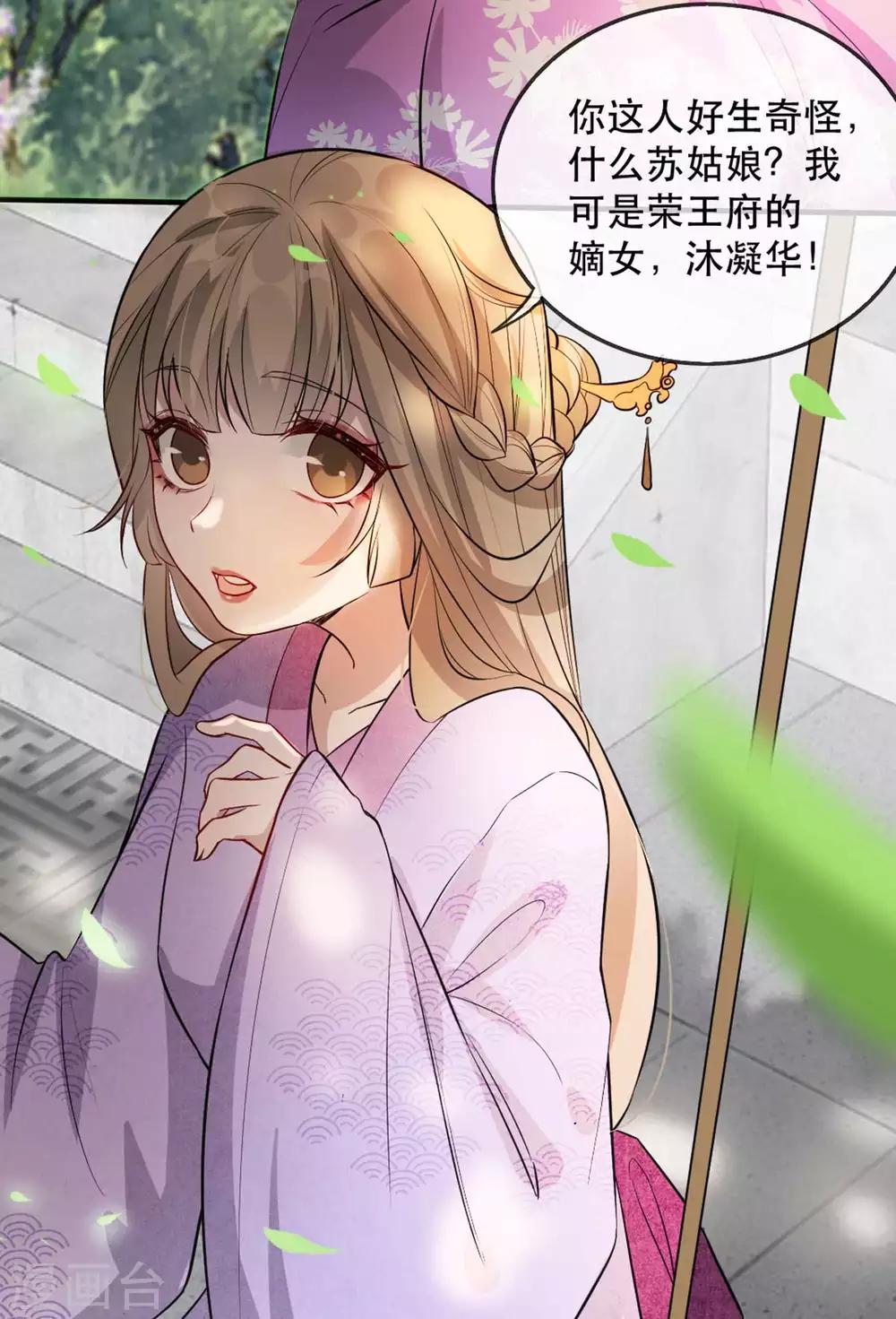 第51话 谁才是王府嫡女(1/2)-第57话