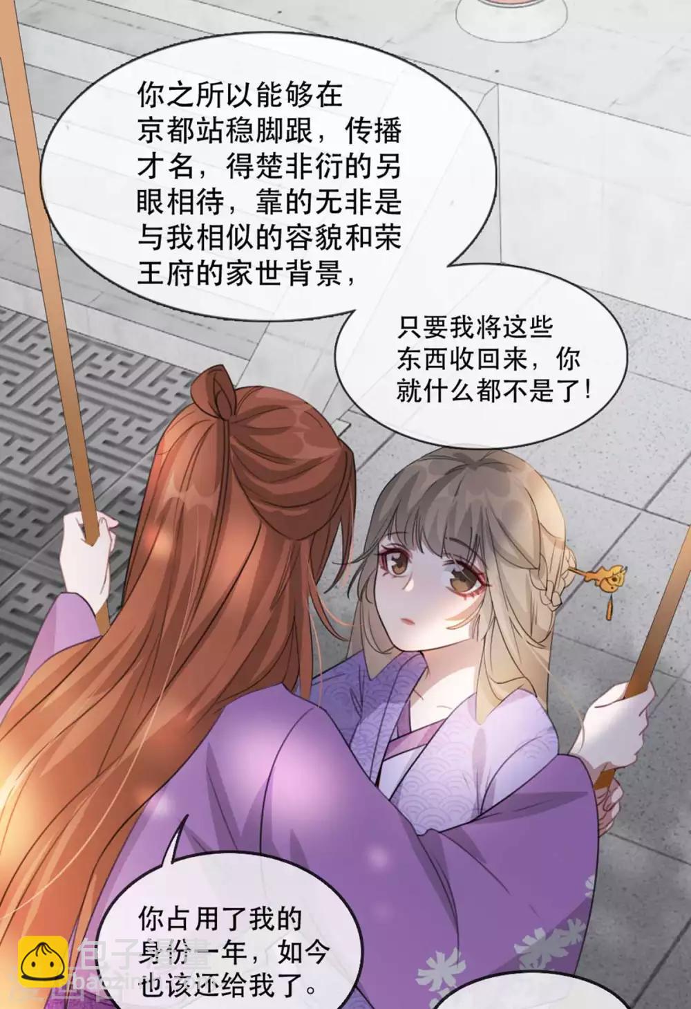 第51话 谁才是王府嫡女(1/2)-第57话