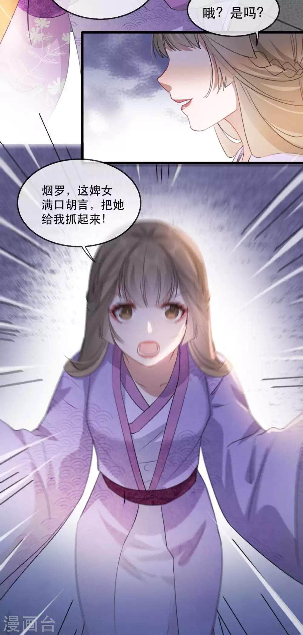 第51话 谁才是王府嫡女(1/2)-第57话