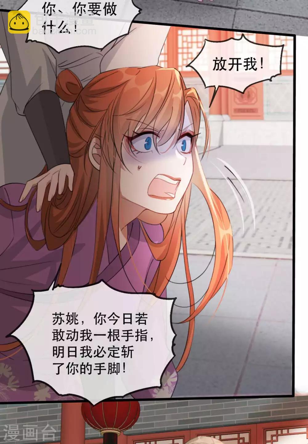 第51话 谁才是王府嫡女(1/2)-第57话