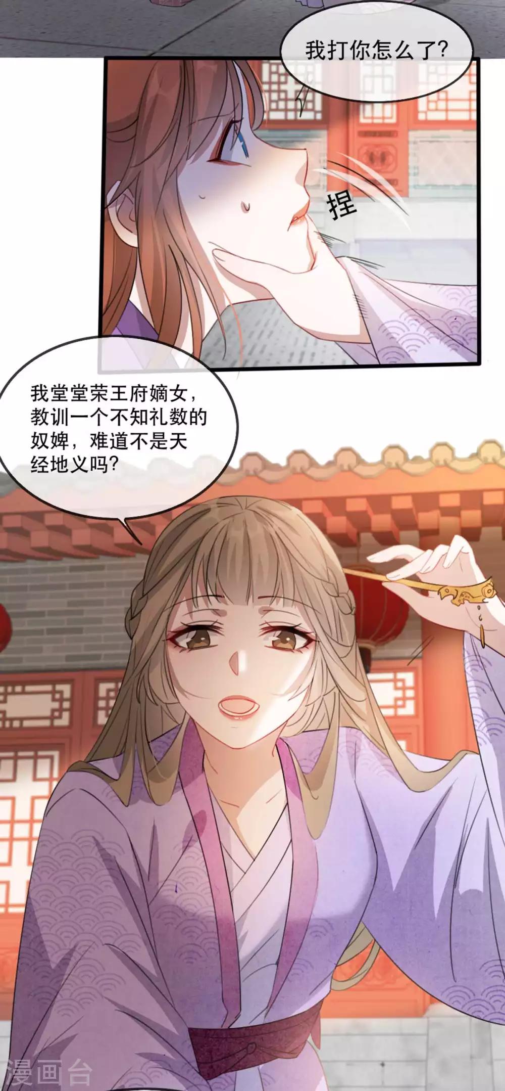 第51话 谁才是王府嫡女(1/2)-第57话