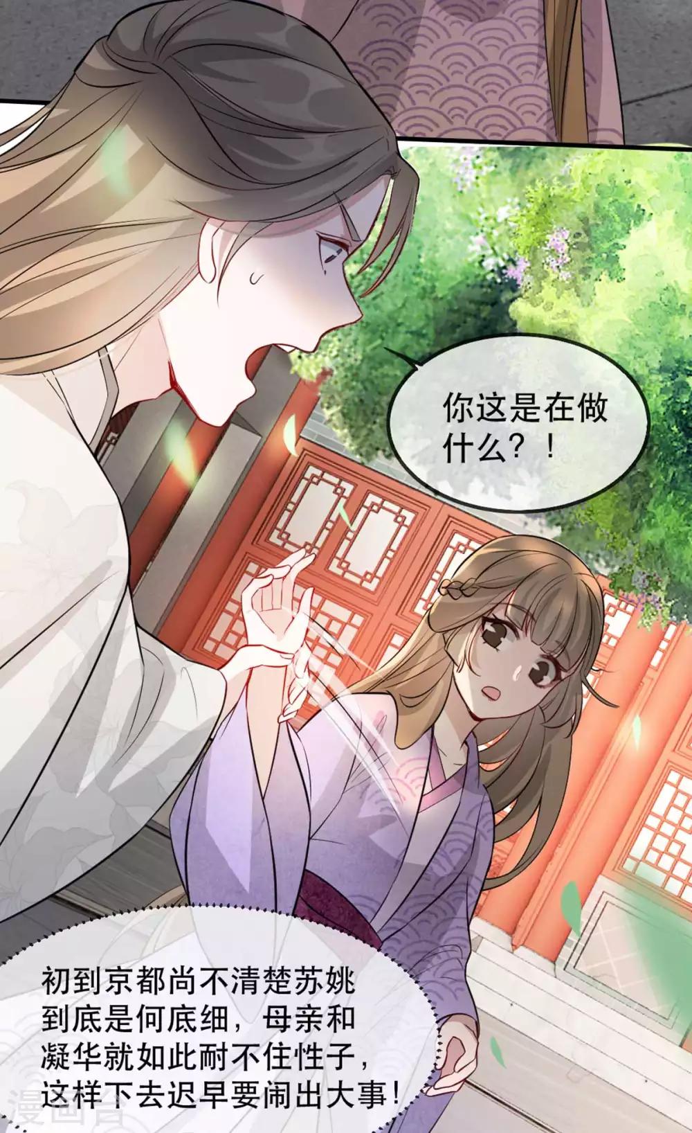 第51话 谁才是王府嫡女(1/2)-第57话