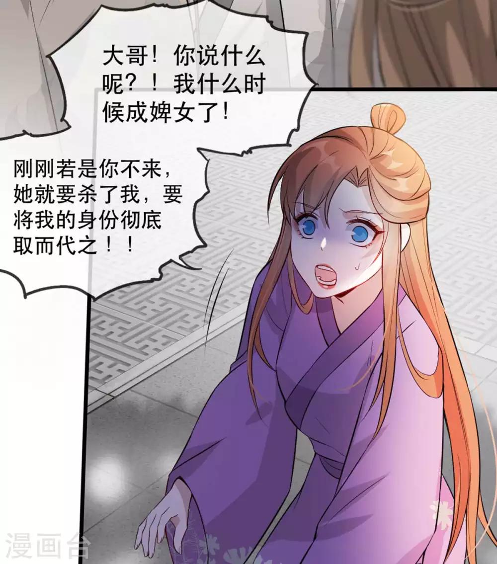 第51话 谁才是王府嫡女(1/2)-第57话