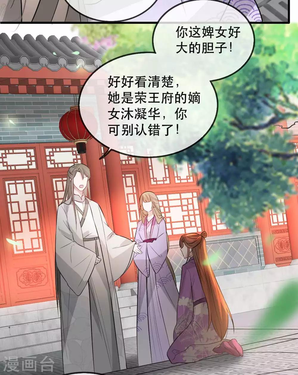 第51话 谁才是王府嫡女(1/2)-第57话
