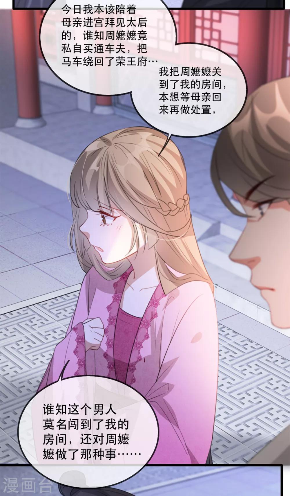 第53话 周嬷嬷的&ldquo;春天&rdquo;来了-第59话