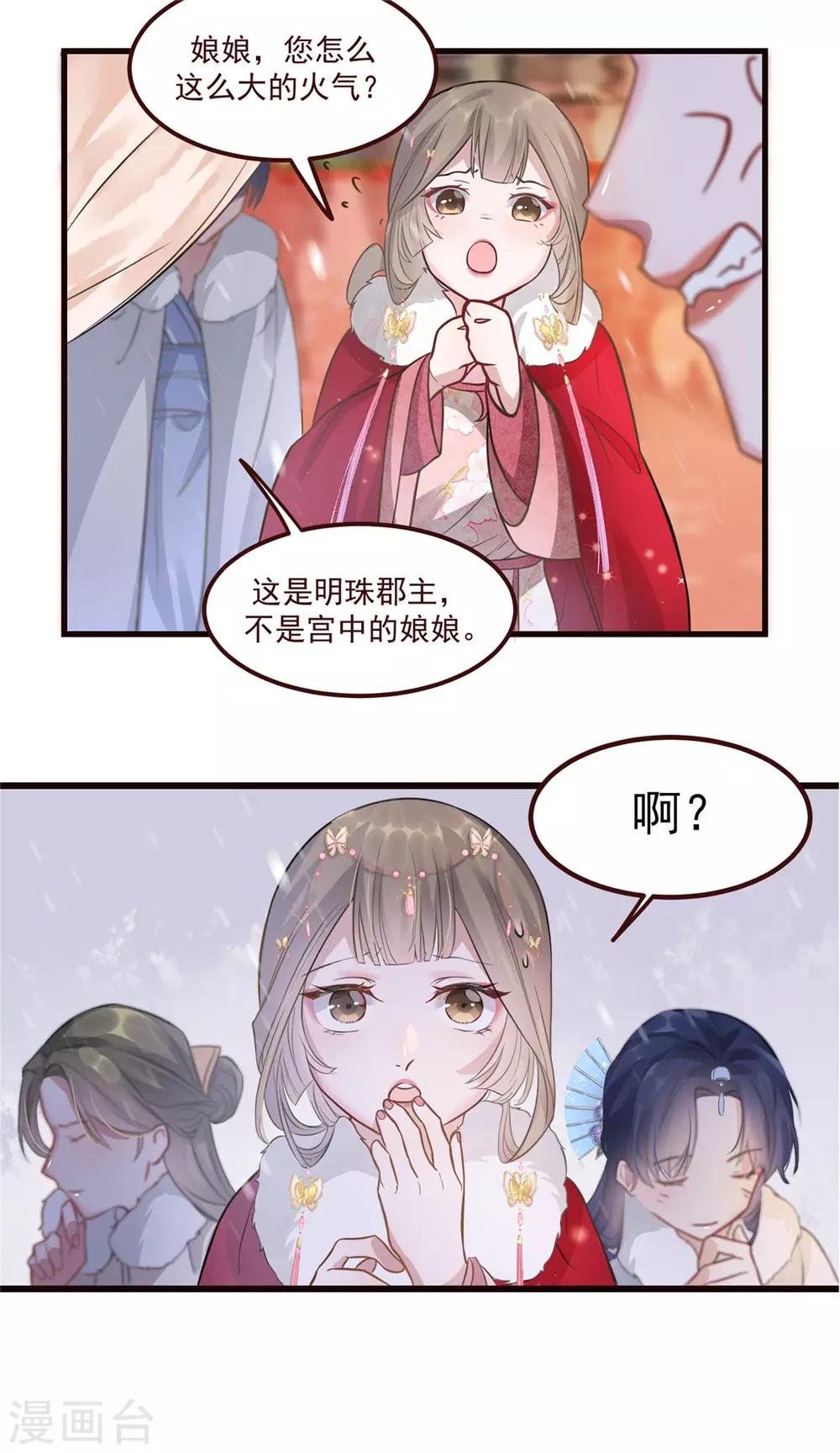 第6话 论嚣张只服你-第7话