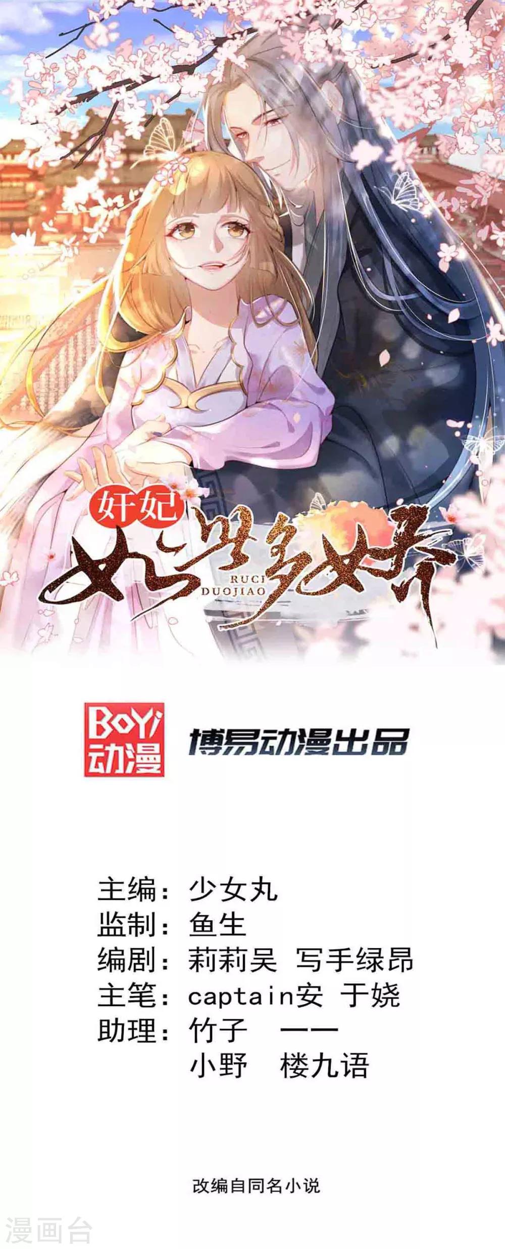 第59话 妖孽现世，皇权易主！-第65话