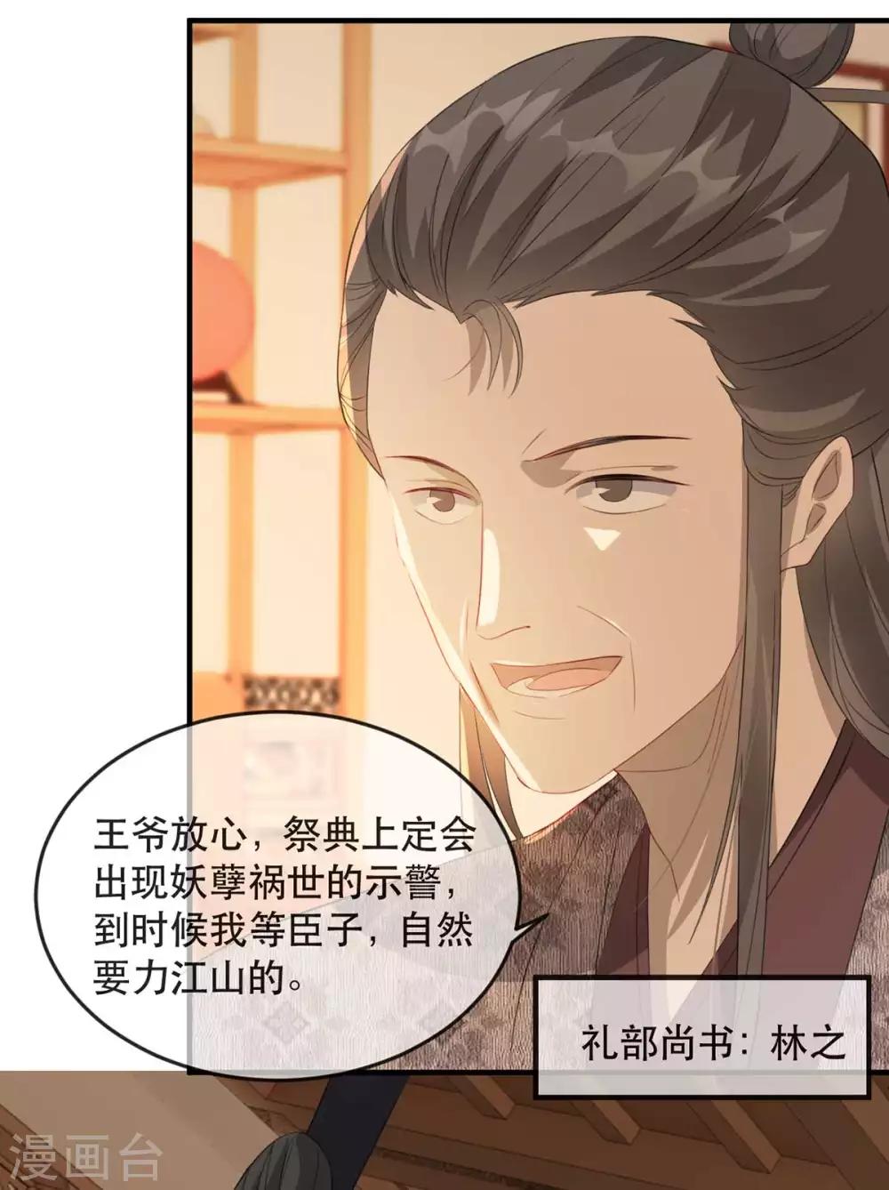 第59话 妖孽现世，皇权易主！-第65话