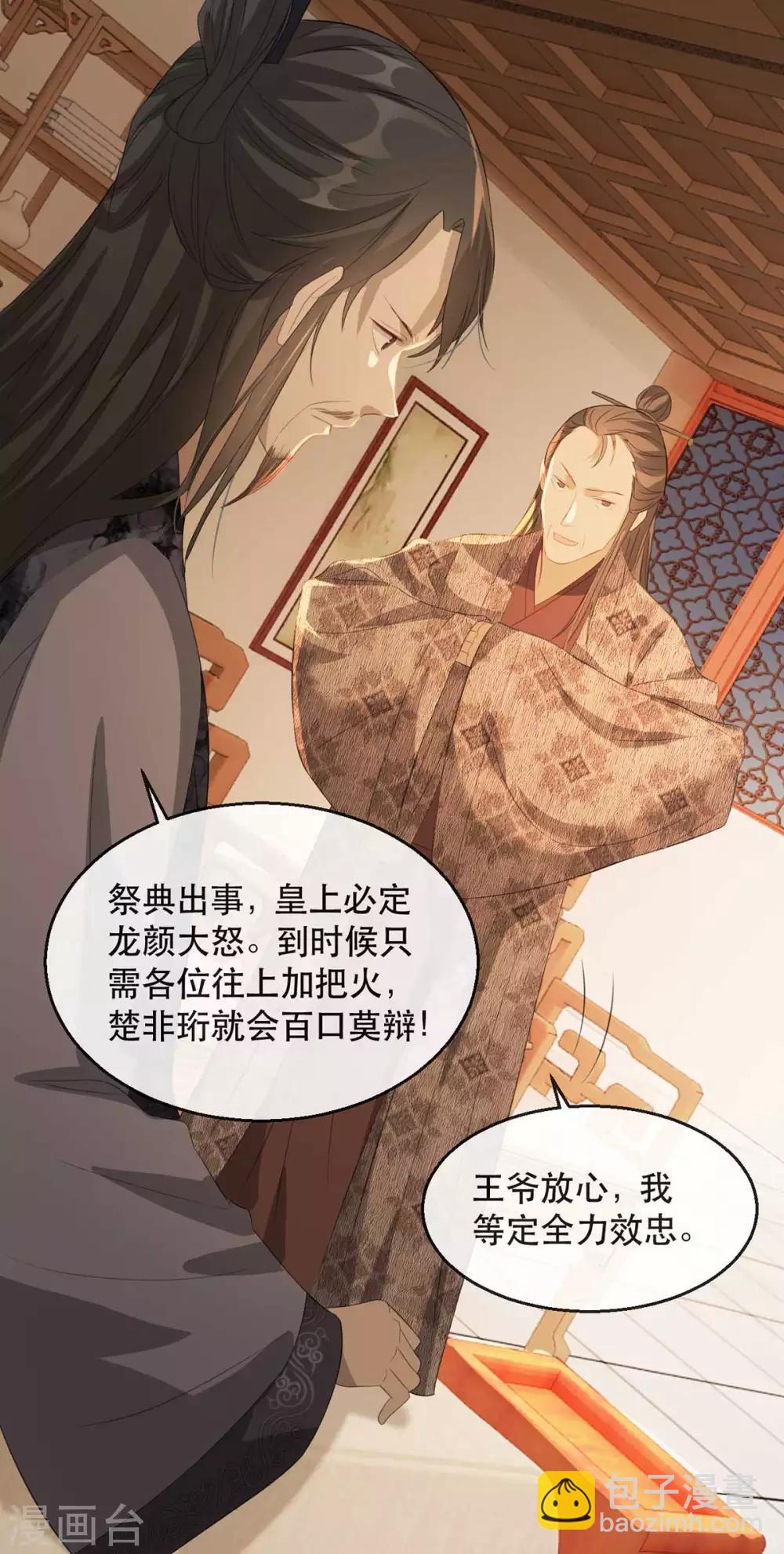 第59话 妖孽现世，皇权易主！-第65话