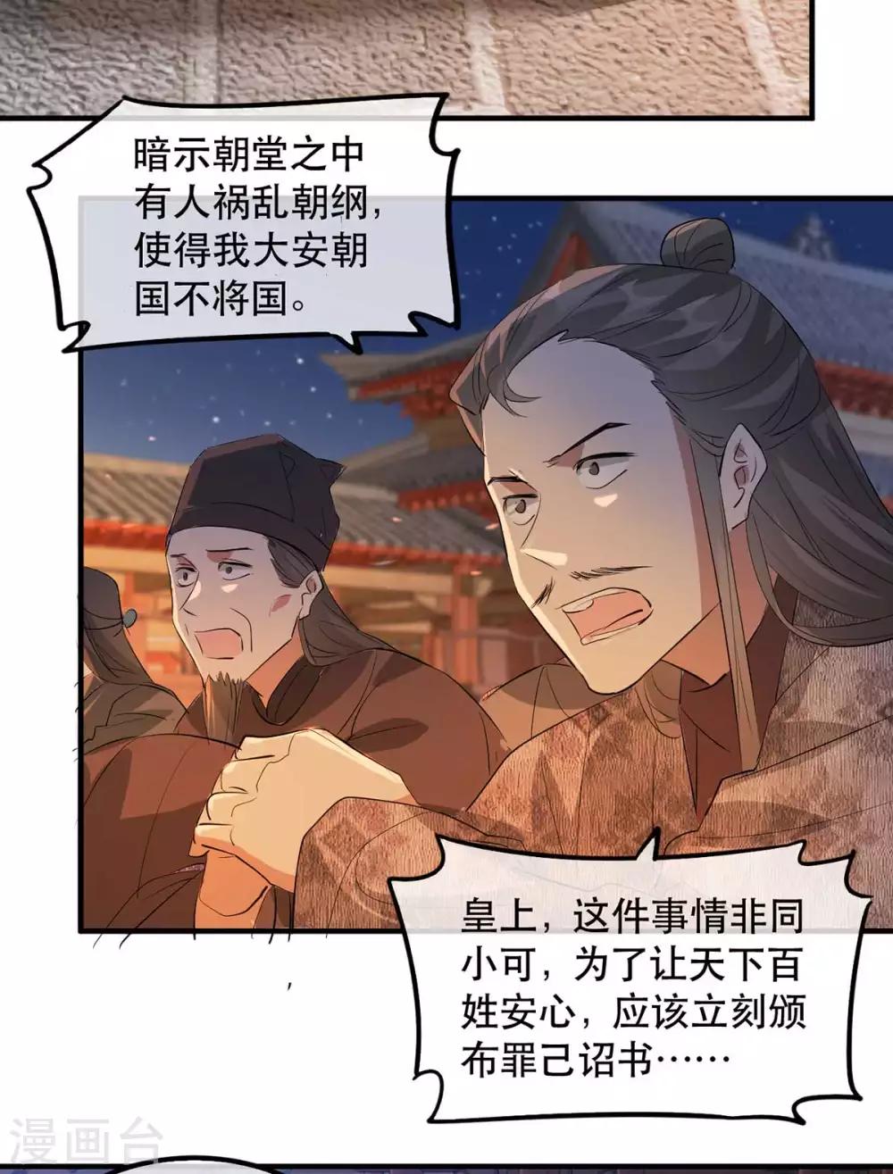 第59话 妖孽现世，皇权易主！-第65话