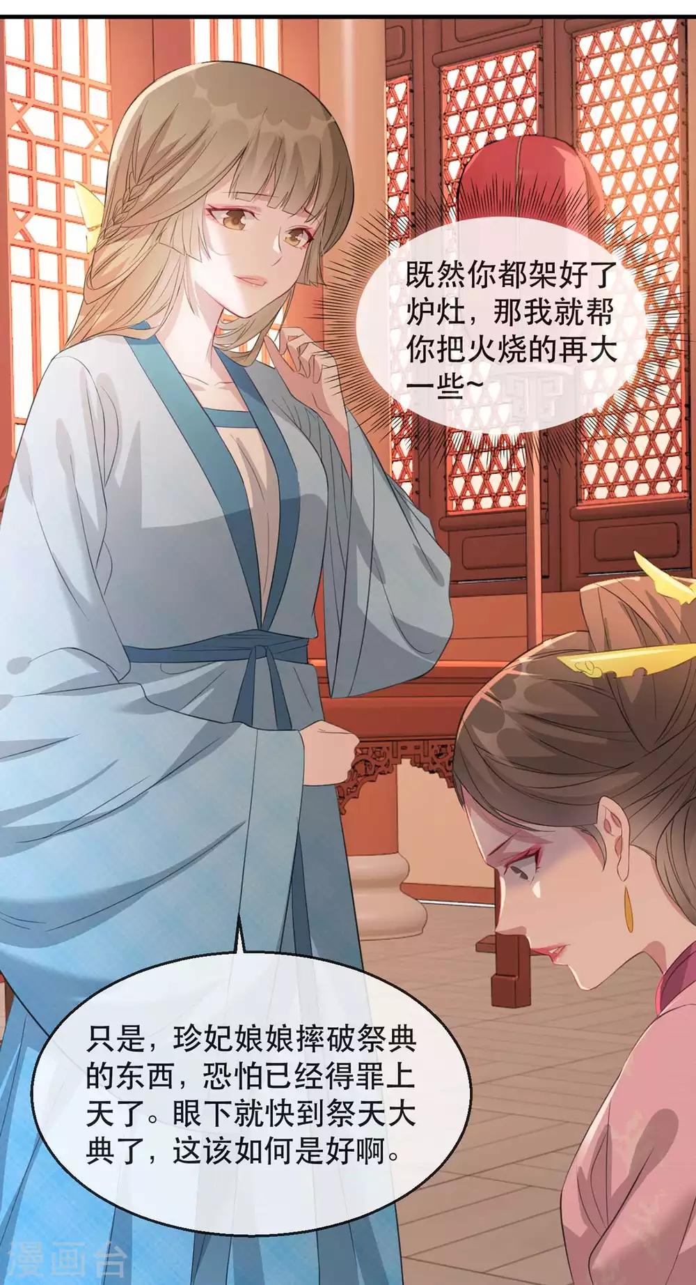 第59话 妖孽现世，皇权易主！-第65话