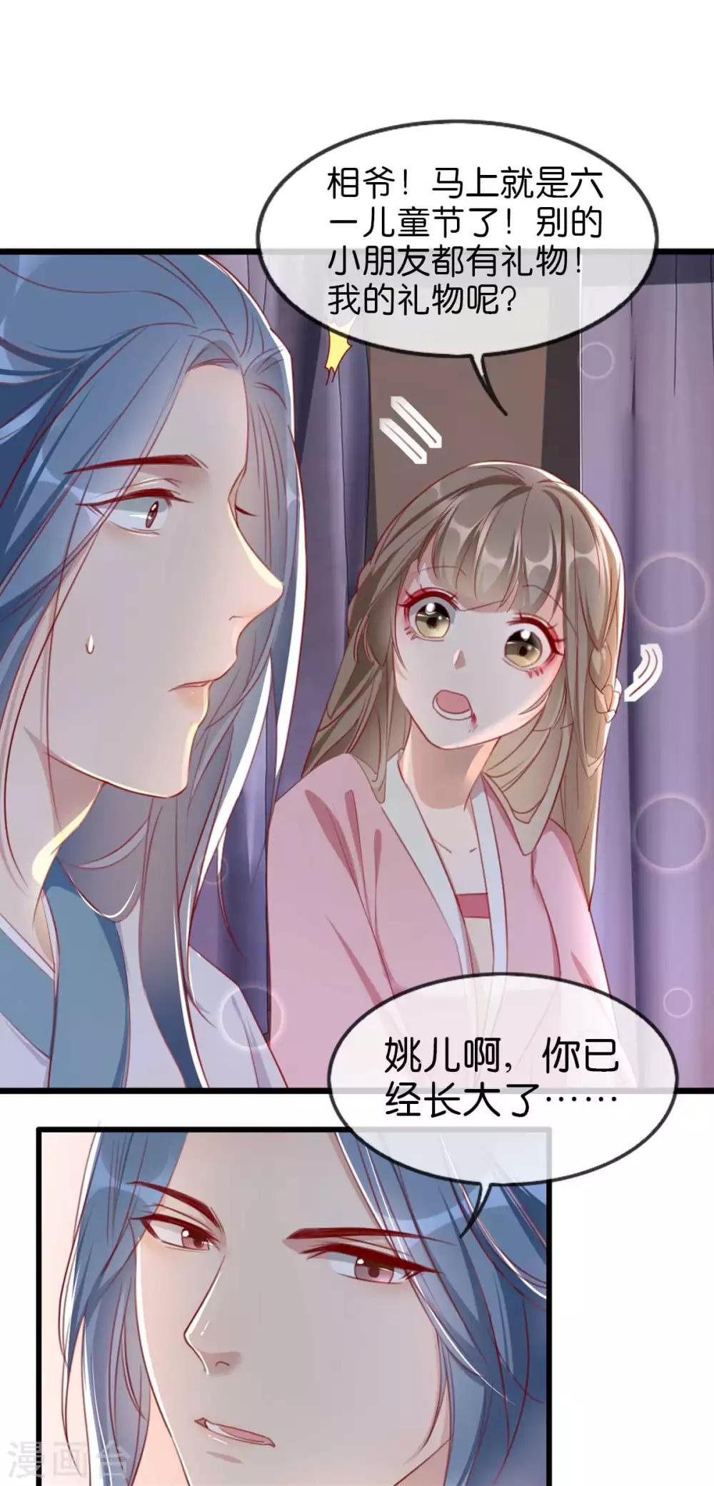 番外 祝大家六一快乐！-第67话