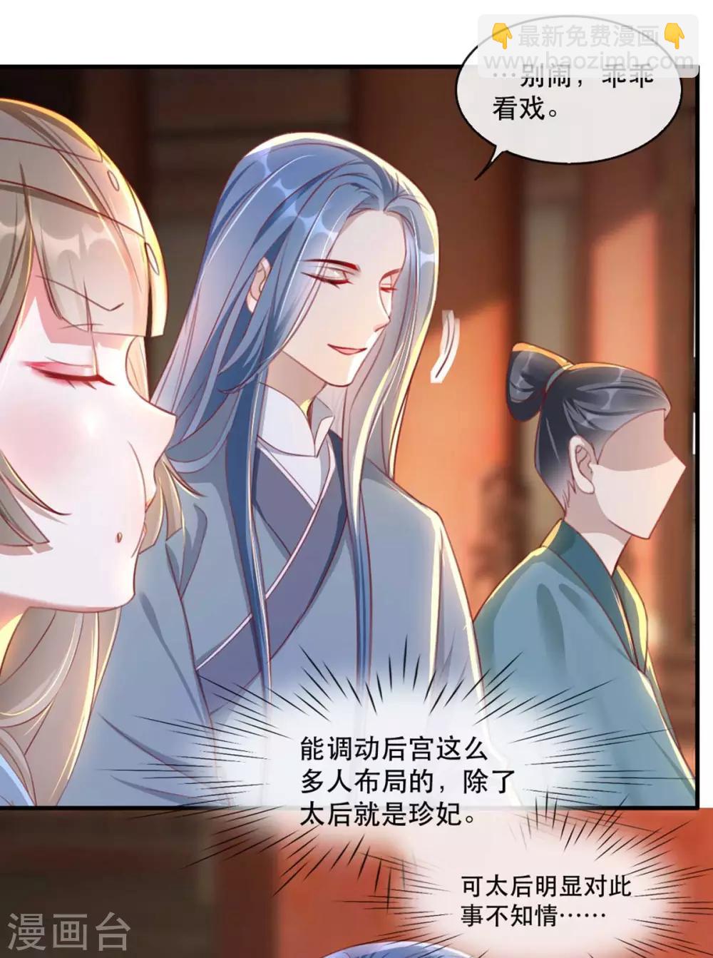 第62话 螳螂捕蝉黄雀在后-第69话