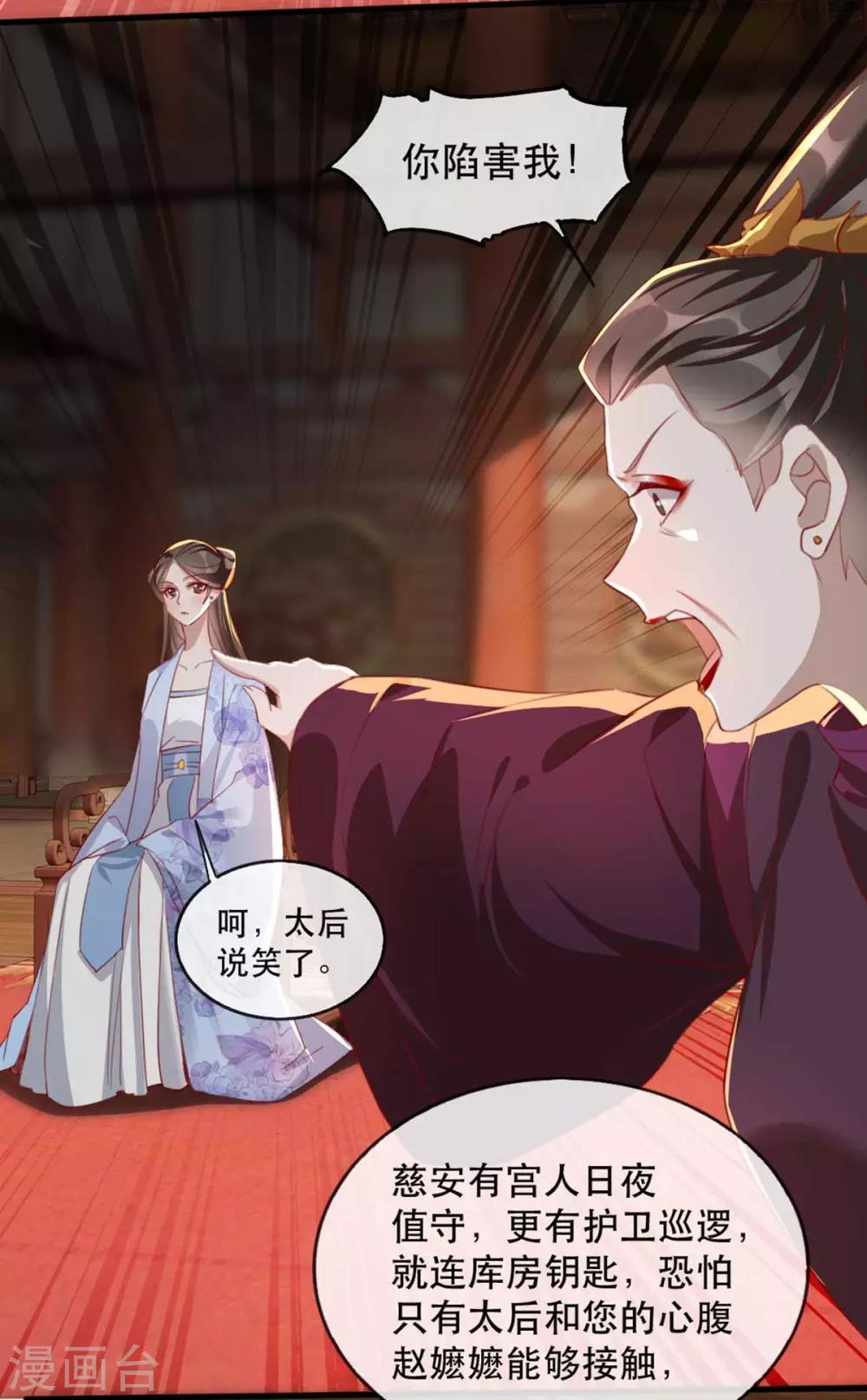 第62话 螳螂捕蝉黄雀在后-第69话