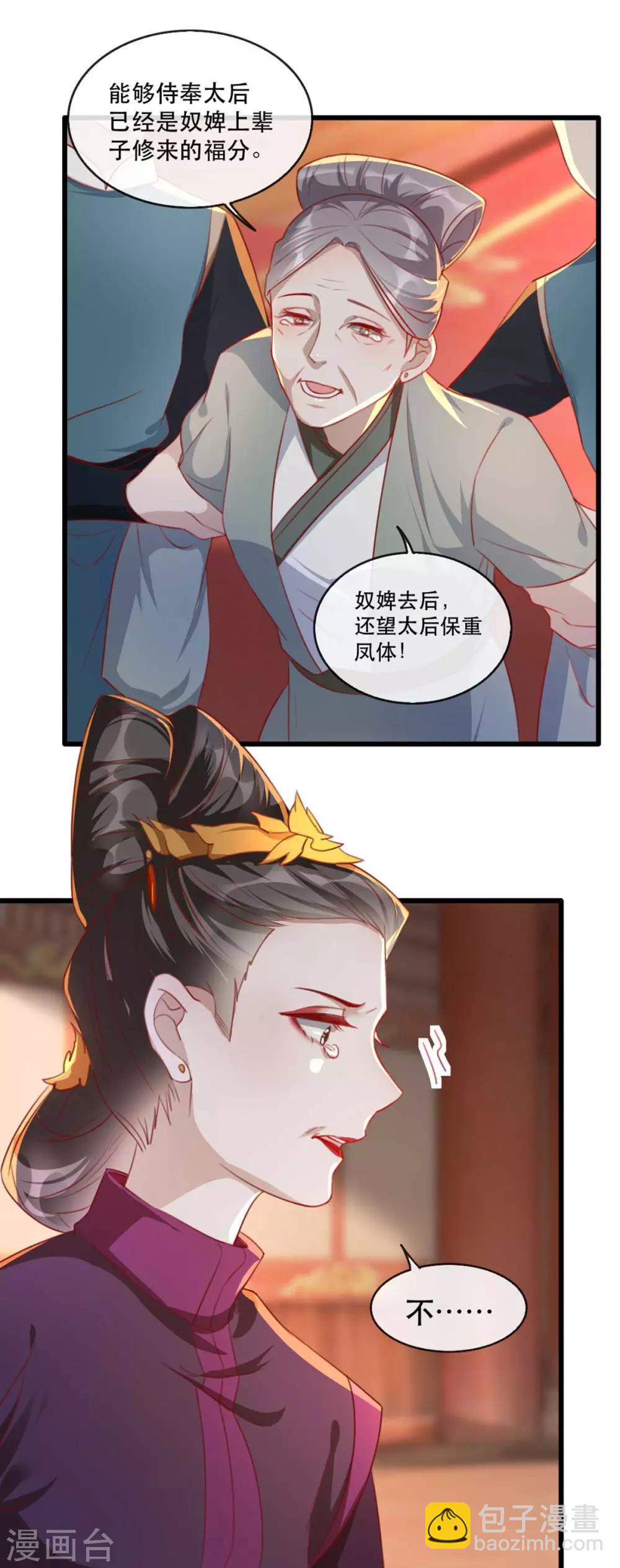 第62话 螳螂捕蝉黄雀在后-第69话