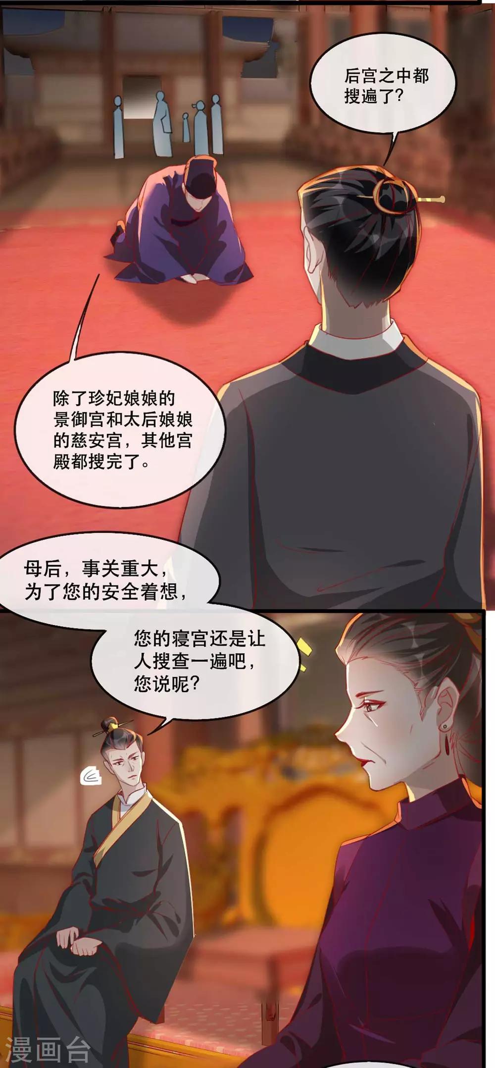 第62话 螳螂捕蝉黄雀在后-第69话