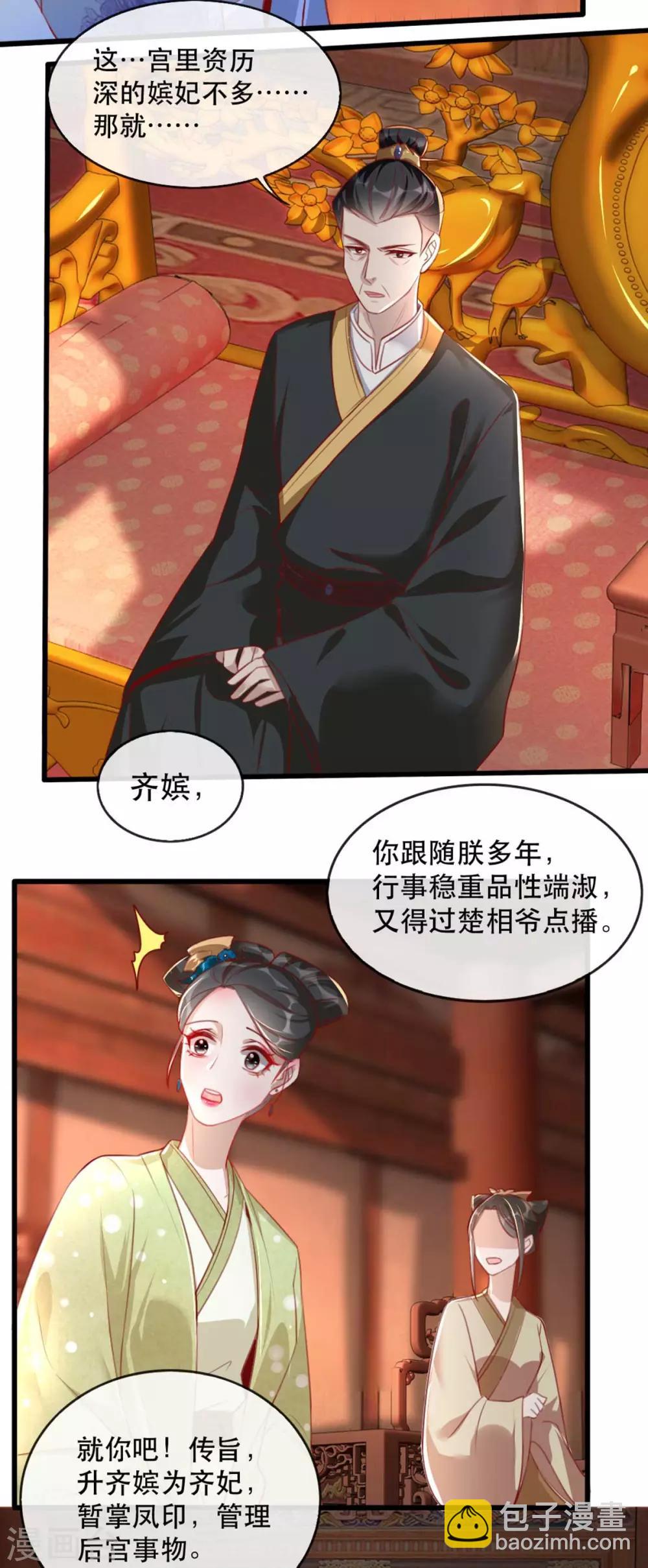 第62话 螳螂捕蝉黄雀在后-第69话