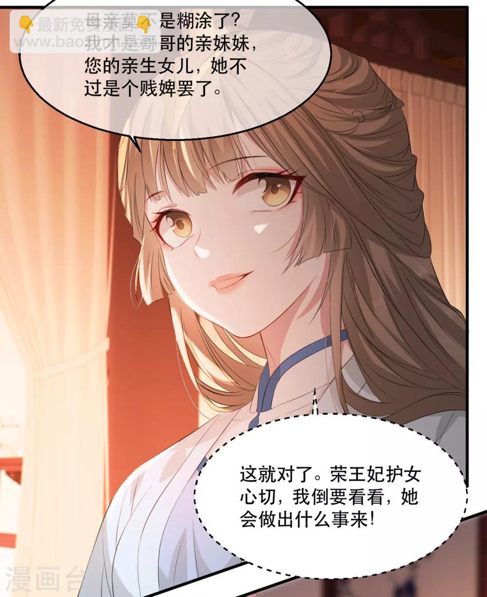 第66话 荣王妃的&ldquo;慈母心&rdquo;-第73话