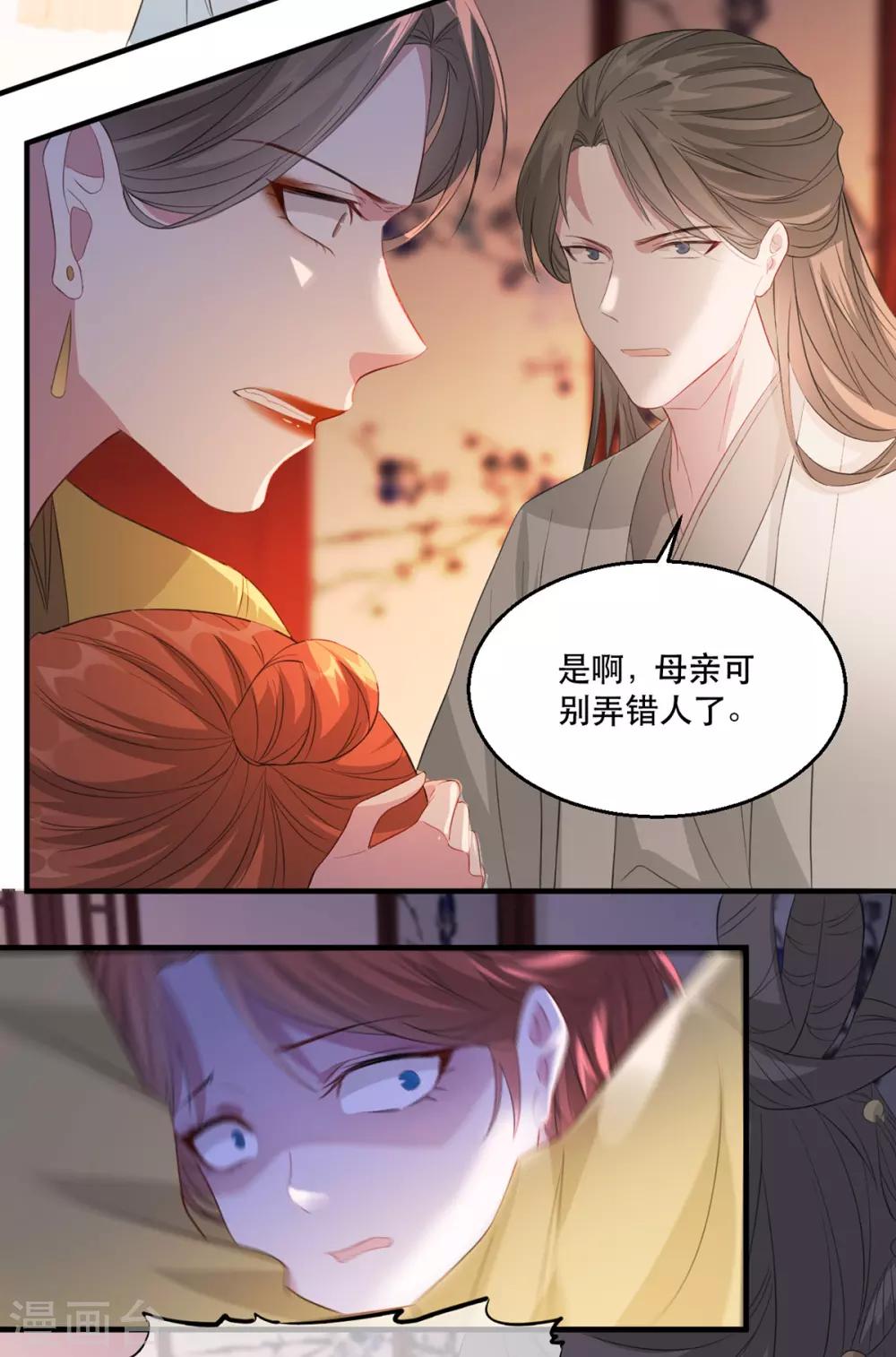 奸妃如此多嬌 - 第66話 榮王妃的“慈母心” - 4