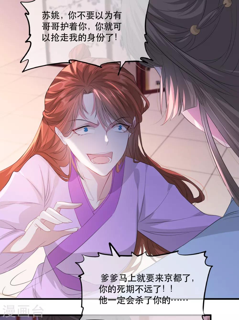 第66话 荣王妃的&ldquo;慈母心&rdquo;-第73话