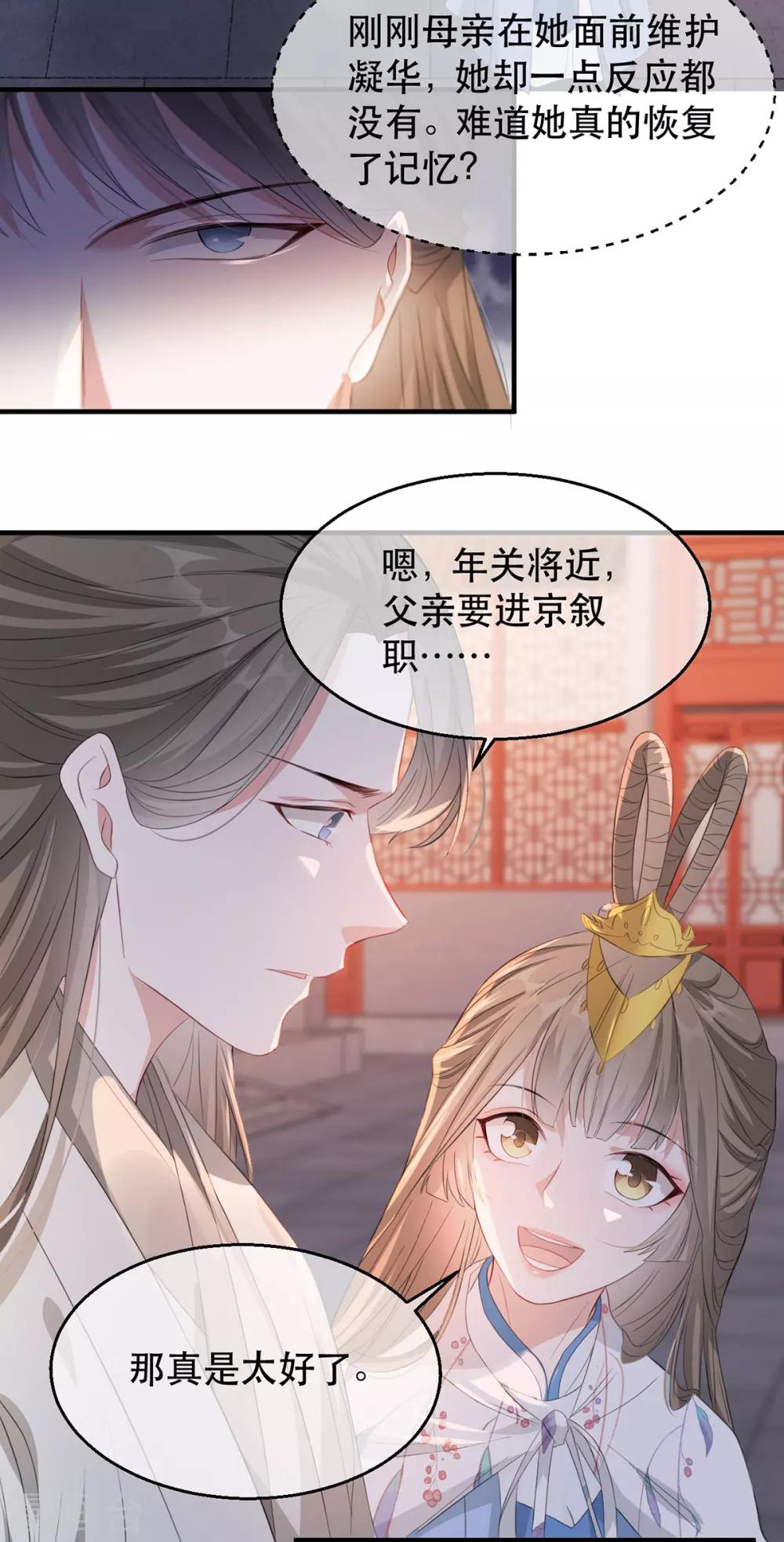 第66话 荣王妃的&ldquo;慈母心&rdquo;-第73话