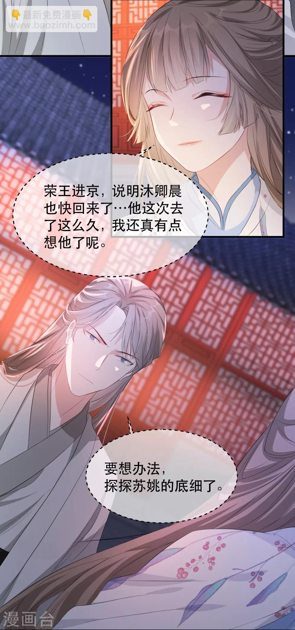 第66话 荣王妃的&ldquo;慈母心&rdquo;-第73话