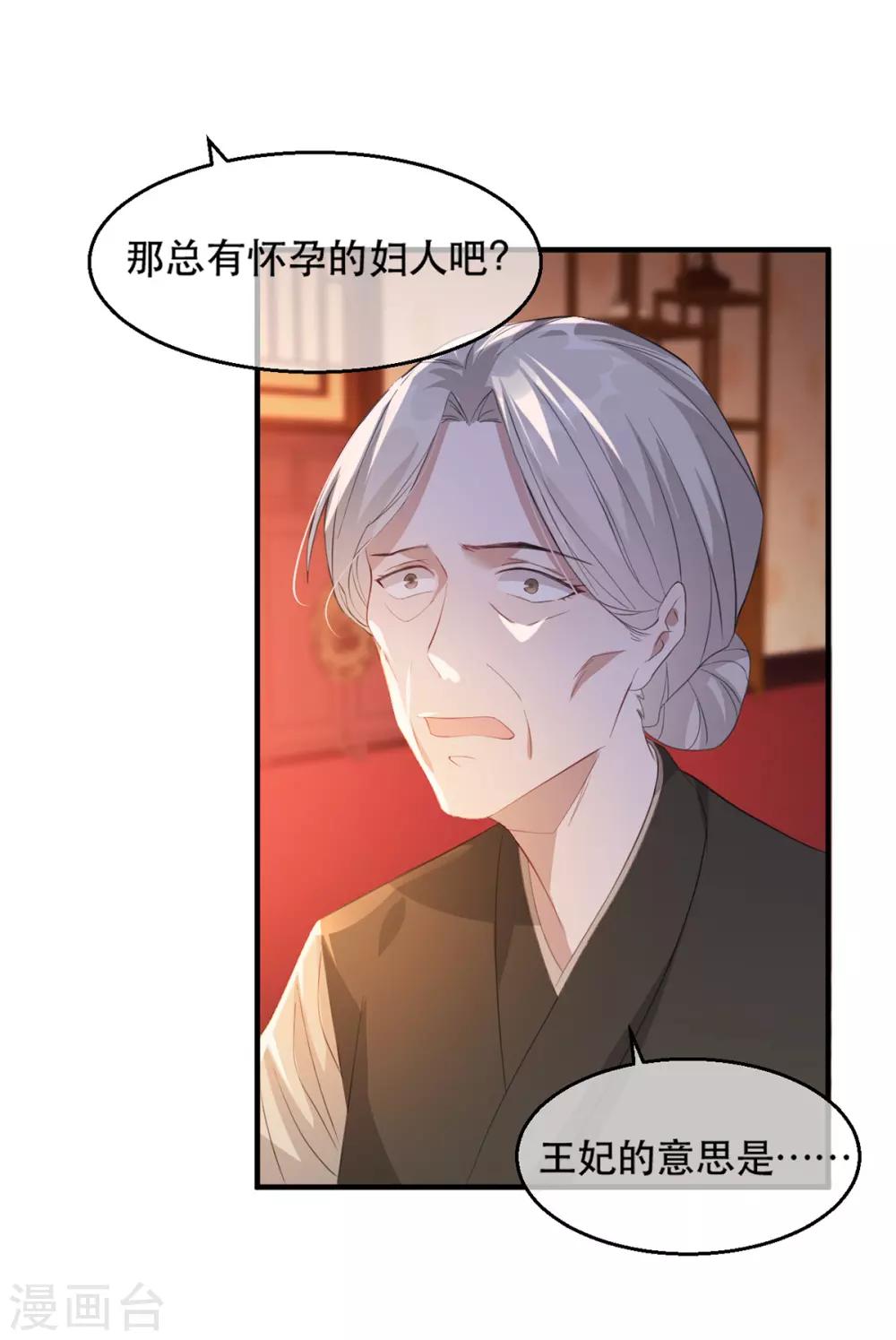 第66话 荣王妃的&ldquo;慈母心&rdquo;-第73话