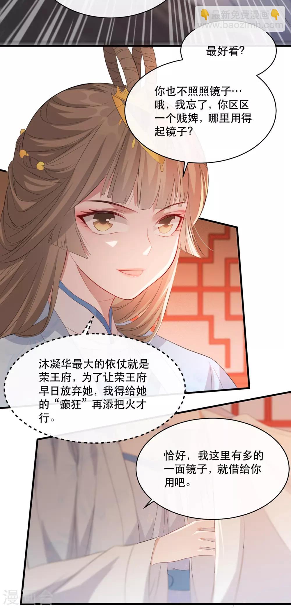 第66话 荣王妃的&ldquo;慈母心&rdquo;-第73话