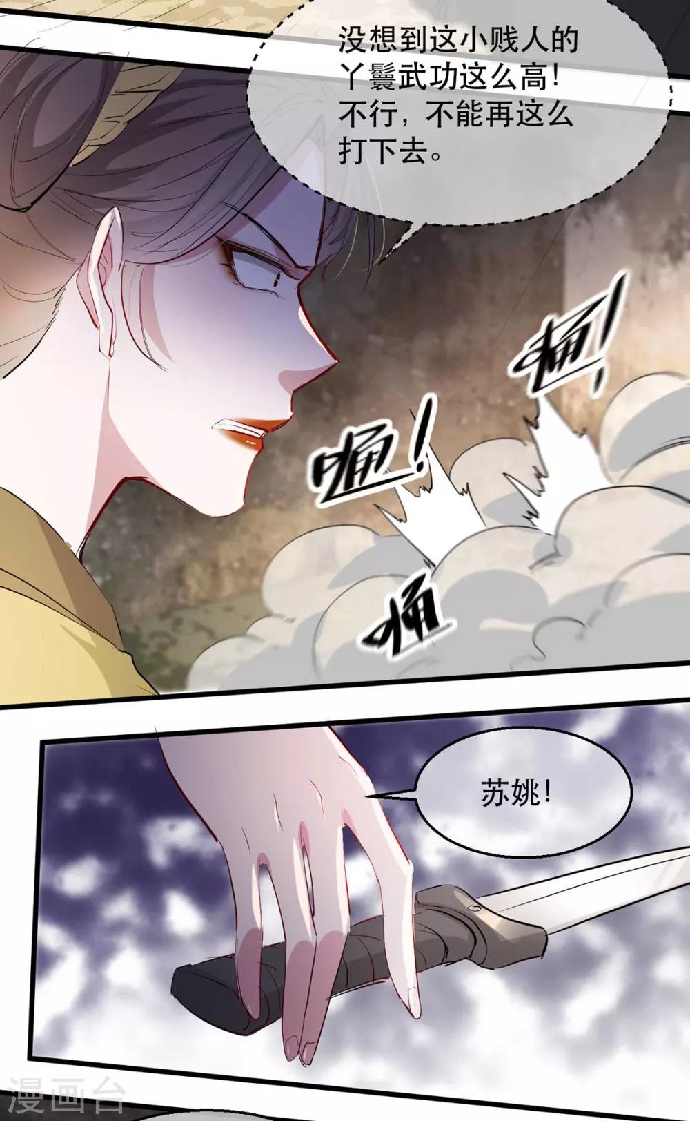 第68话 苏姚自毁容貌！18