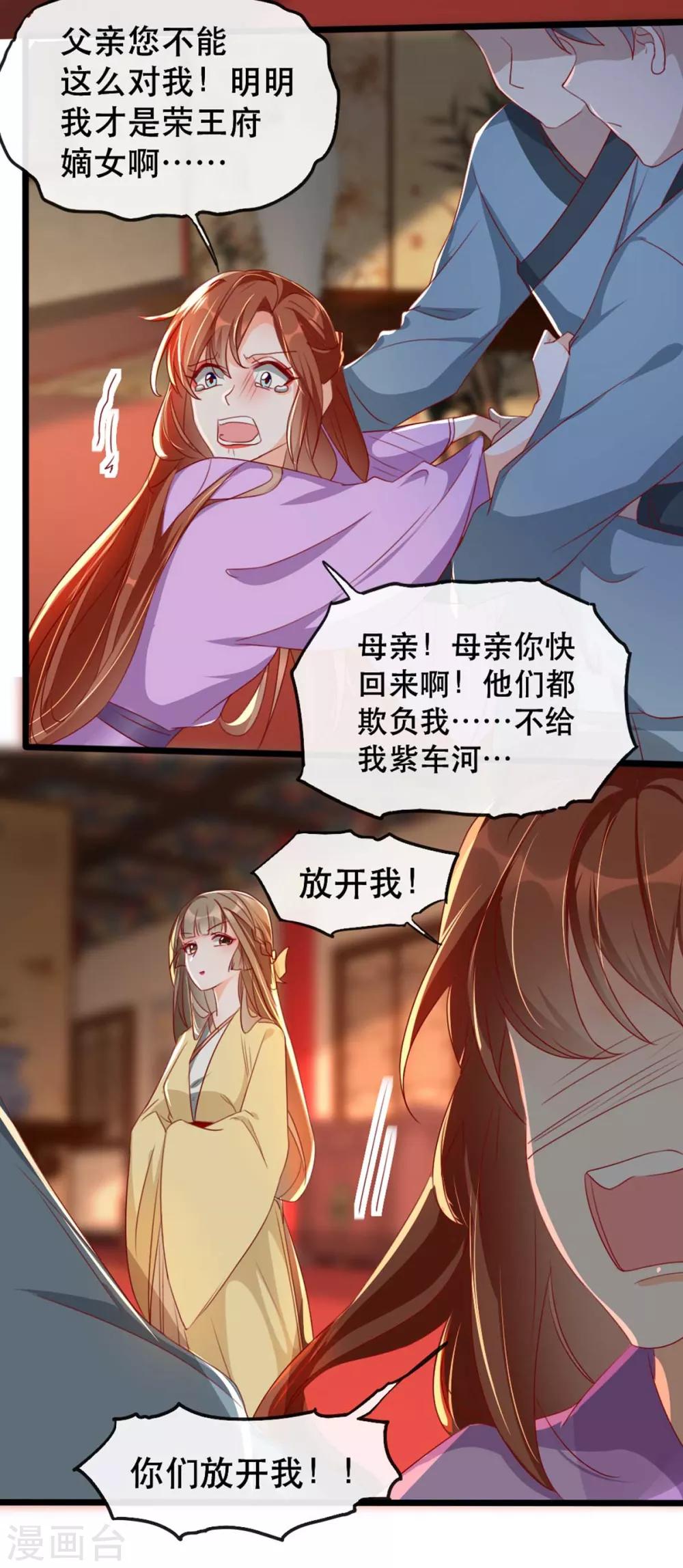 第70话 沐辞修的决心-第77话