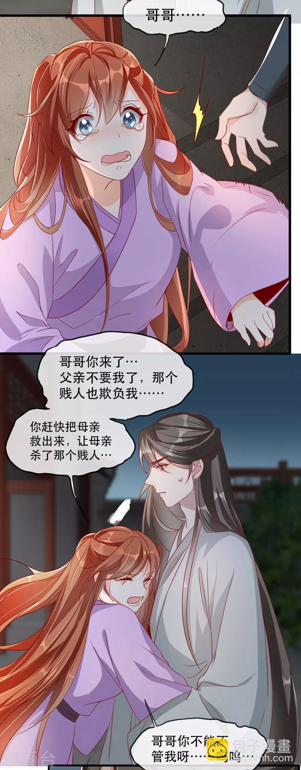 第70话 沐辞修的决心-第77话