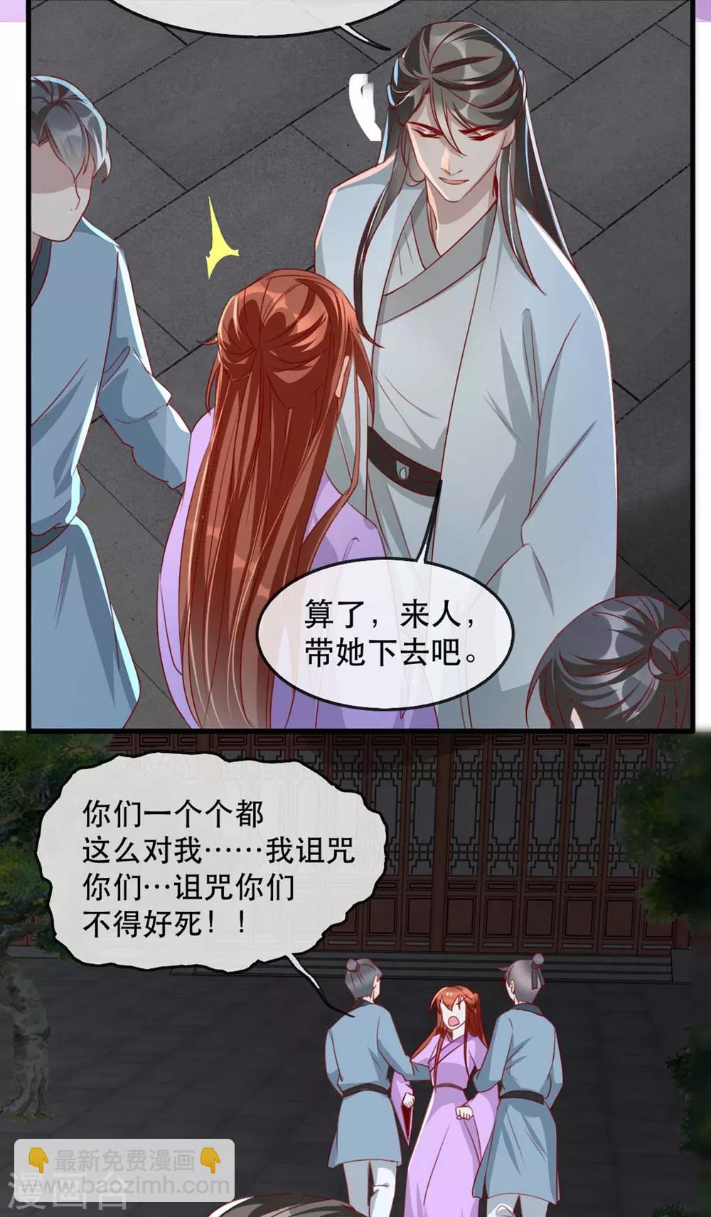 奸妃如此多嬌 - 第70話 沐辭修的決心 - 4