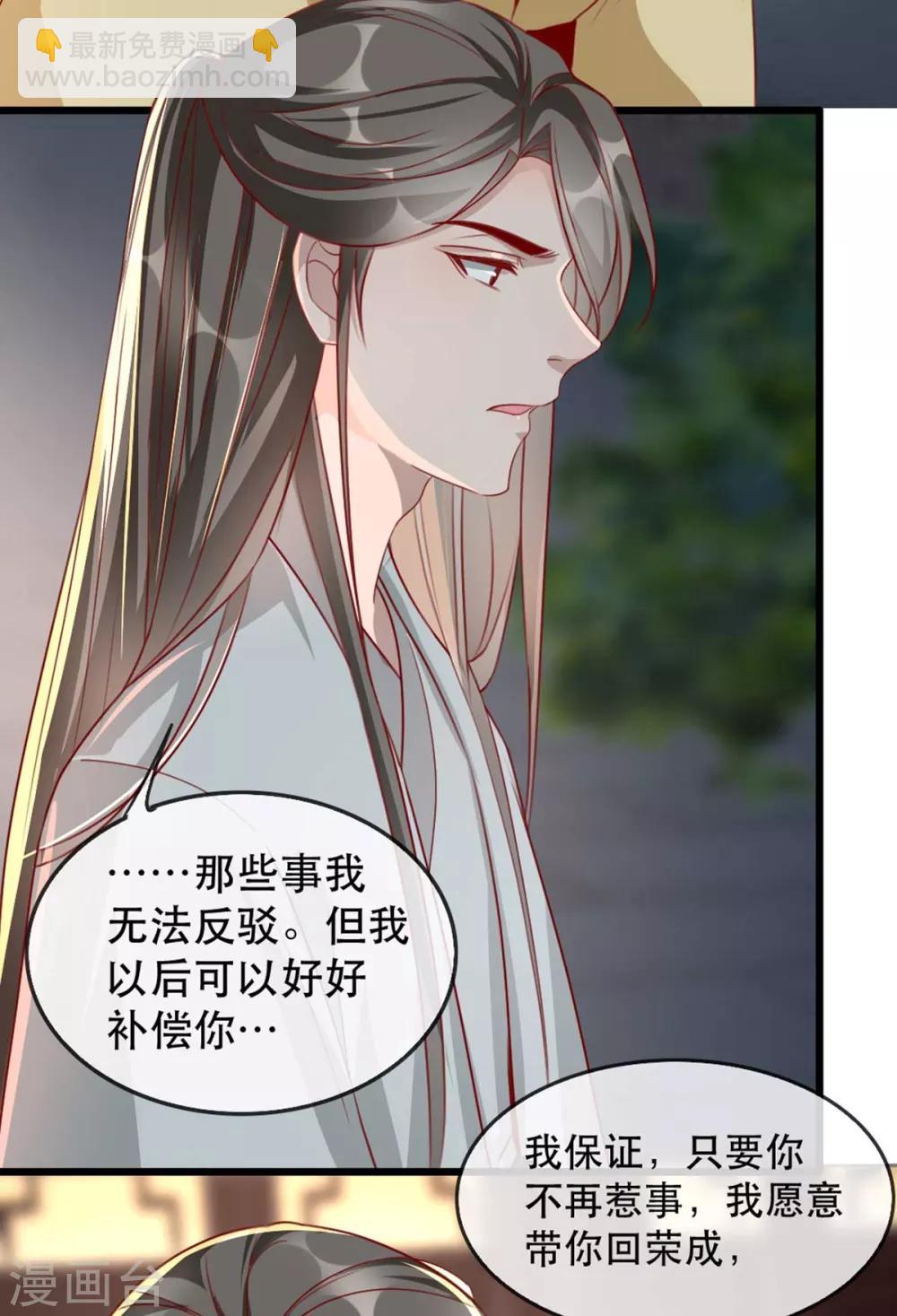 第70话 沐辞修的决心-第77话