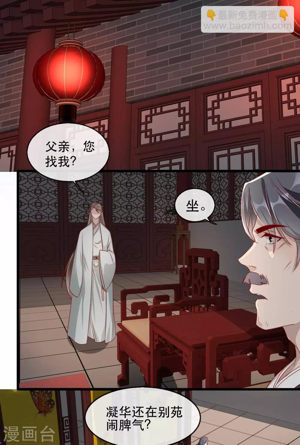 第70话 沐辞修的决心-第77话