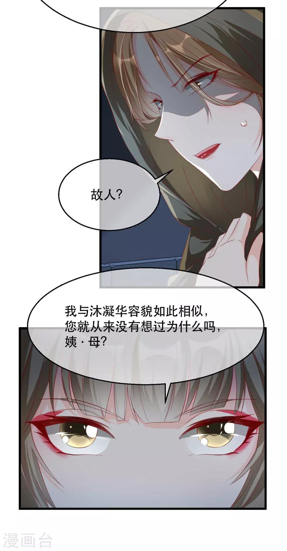 第72话 嫉妒使人面目全非-第79话