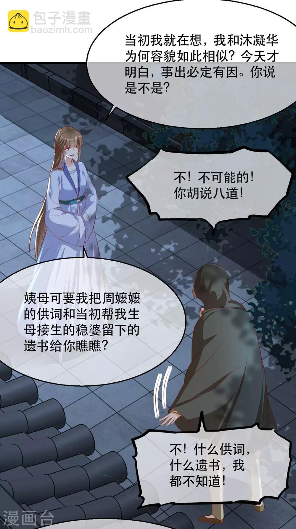 第72话 嫉妒使人面目全非-第79话