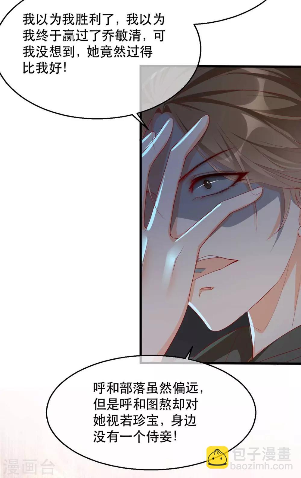 第72话 嫉妒使人面目全非-第79话