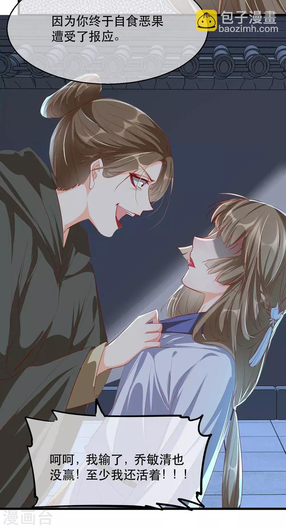 第72话 嫉妒使人面目全非-第79话