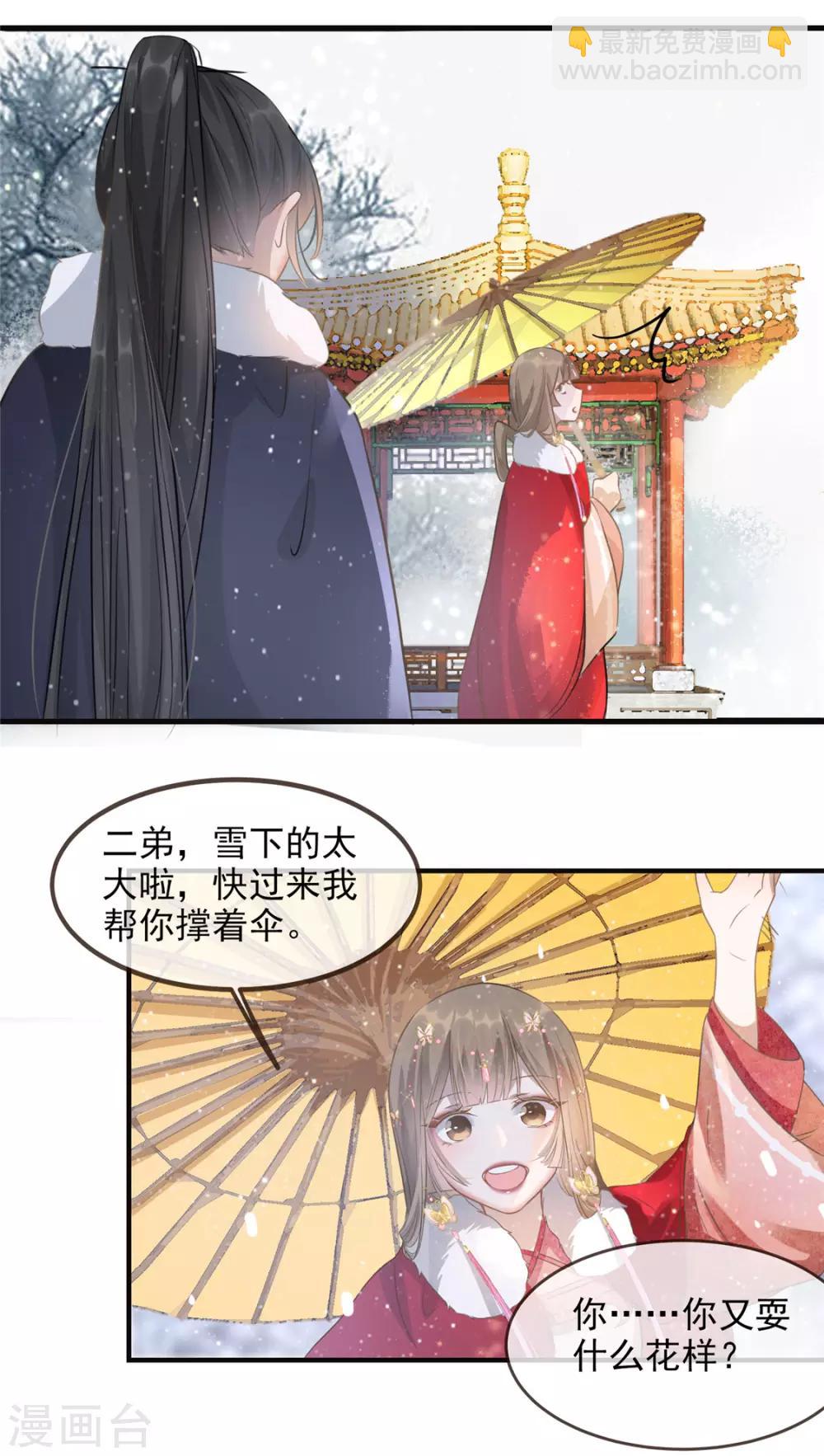 第8话 少年啊，你还是太年轻-第9话