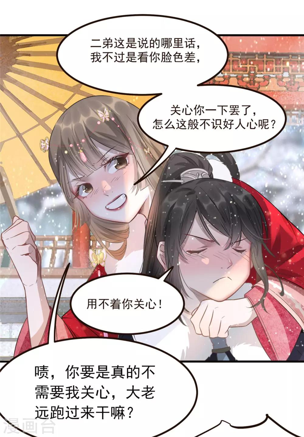 第8话 少年啊，你还是太年轻-第9话