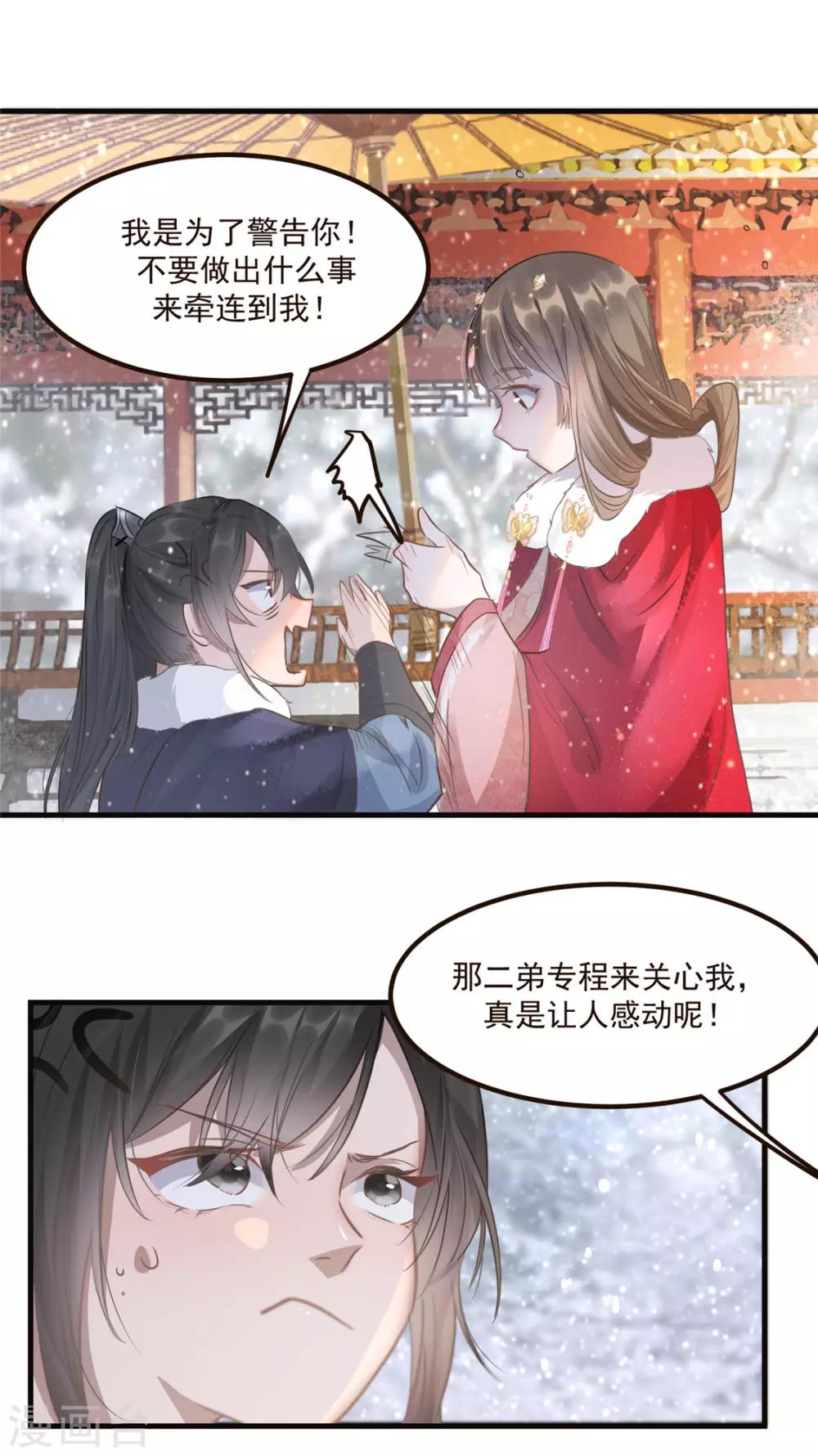 第8话 少年啊，你还是太年轻-第9话