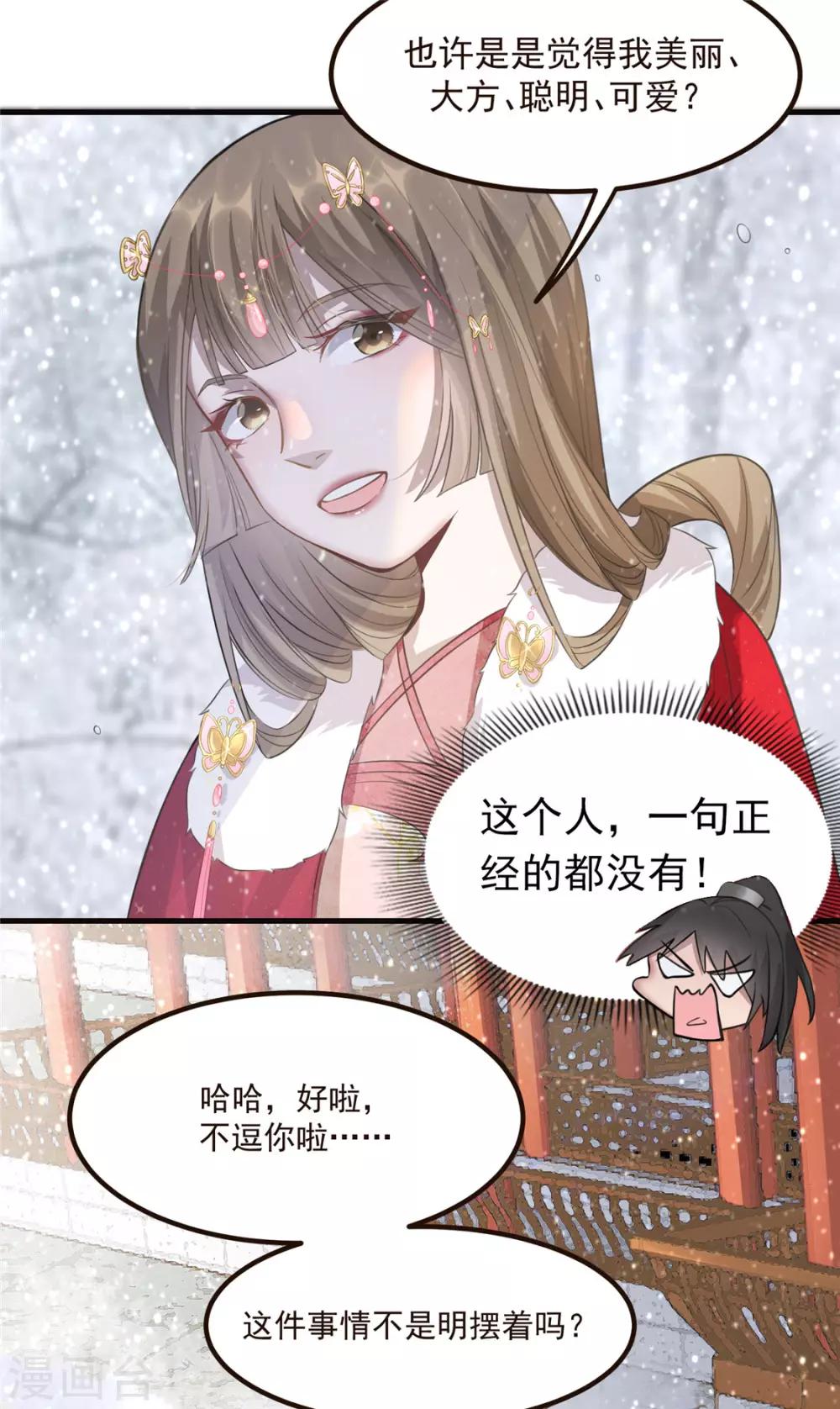 第8话 少年啊，你还是太年轻-第9话